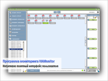 Программа мониторинга VIAMonitor - Интуитивно понятный интерфейс пользователя
