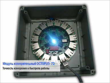 Модуль измерительный OCTOPUS-72 - Точность измерения и быстрота работы